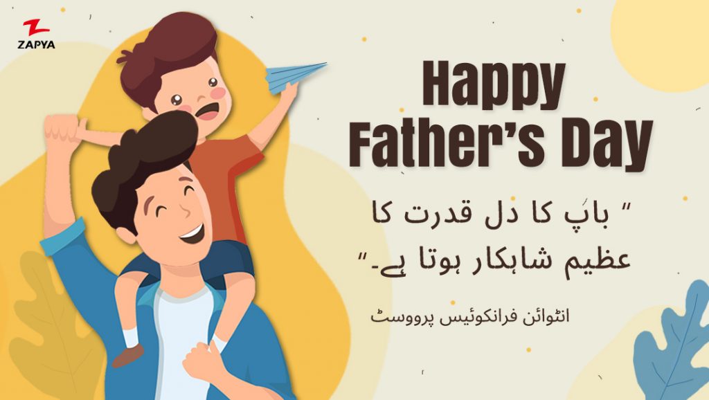 آج والد سے محبت کے اظہار کا دن ہے”ہیپی فادرز ڈے”