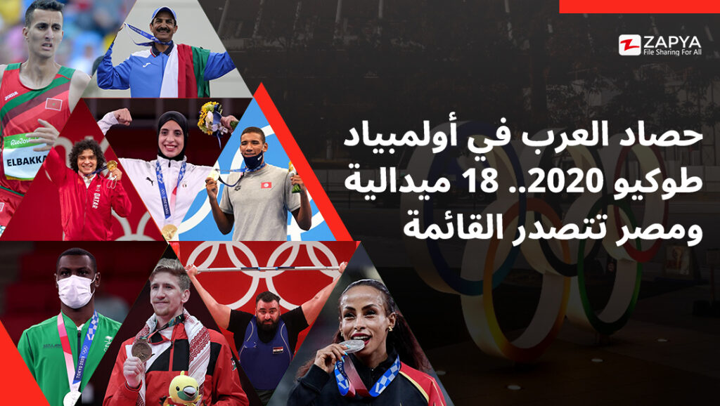 حصاد العرب في أولمبياد طوكيو 2020.. 18 ميدالية ومصر تتصدر القائمة