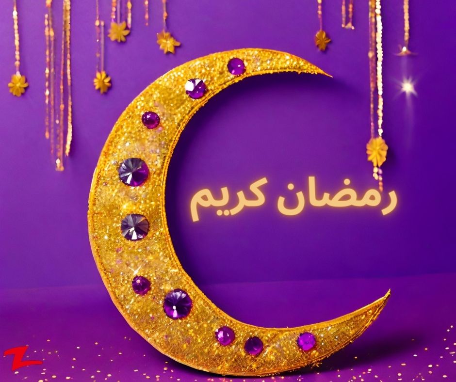شهر رمضان المُبارك