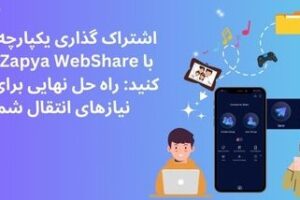 اشتراک گذاری یکپارچه فایل با Zapya WebShare را باز کنید: راه حل نهایی برای همه نیازهای انتقال شما!