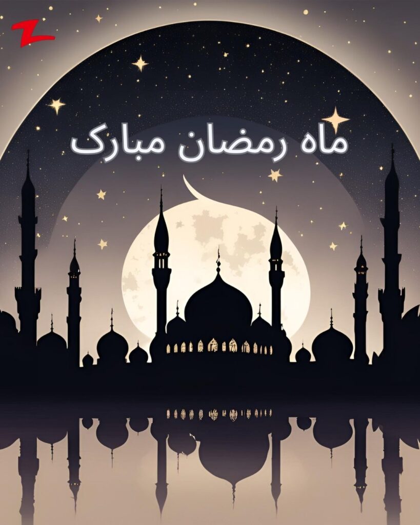 رمضان مبارک!