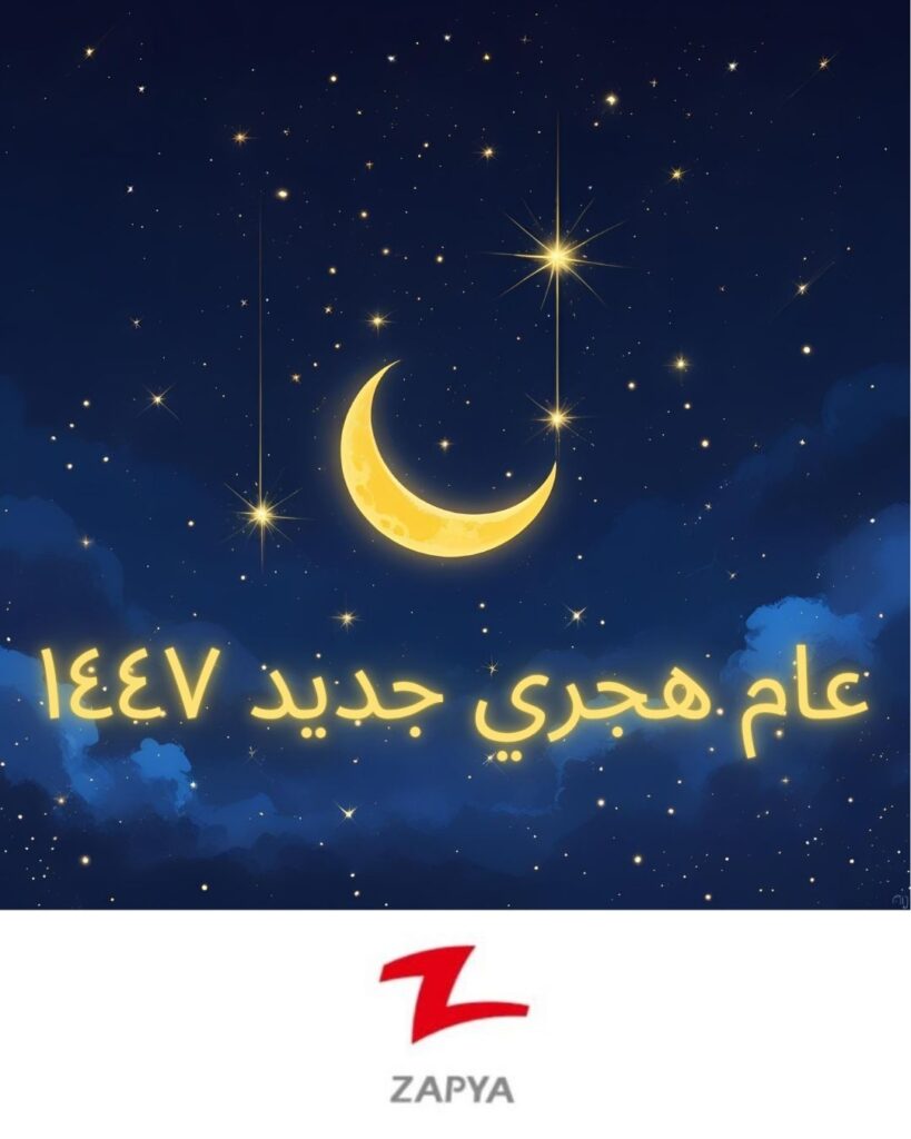 العام الهجري الجديد ١٤٤٧