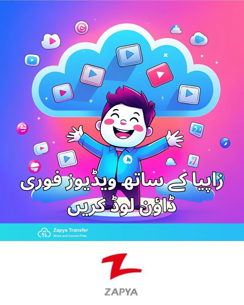 زاپیا ٹرانسفر پر نئے ویڈیو ڈاؤن لوڈر کے ساتھ ویڈیوز آسانی سے ڈاؤن لوڈ کریں