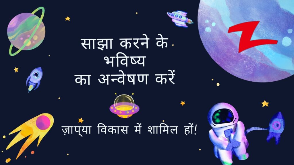 🚀 Zapya का अगला विकास जल्द ही आ रहा है!