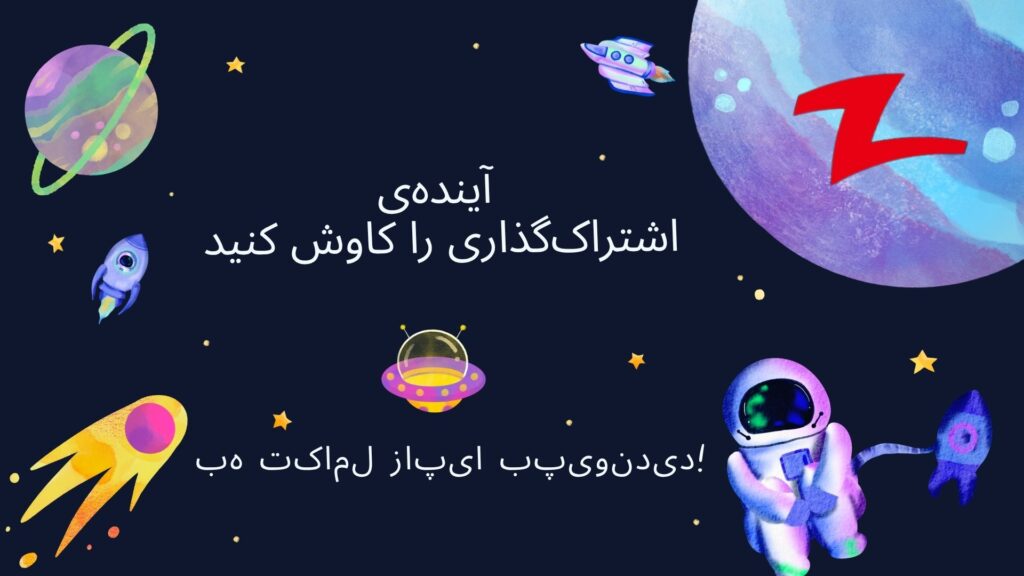 نسل جدید زاپیا به زودی می‌رسد!