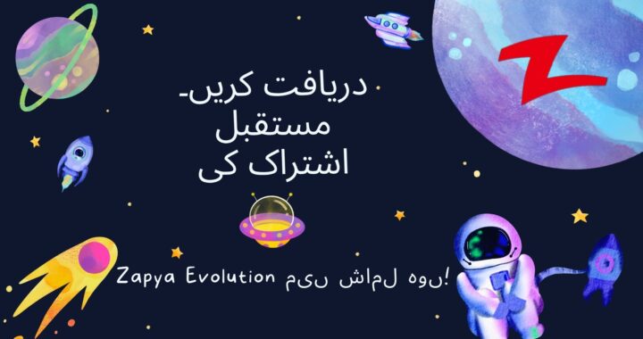🚀 زاپیا کا نیا اور بہتر ورژن جلد ہی دستیاب ہوگا !