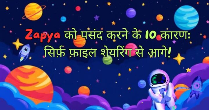 🚀 Zapya से प्यार करने के 10 कारण (सिर्फ फाइल शेयरिंग से कहीं ज़्यादा!)
