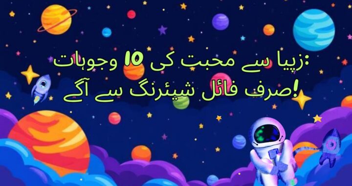 🚀 زپیا کو پسند کرنے کی 10 وجوہات (فائل شیئرنگ کے علاوہ)